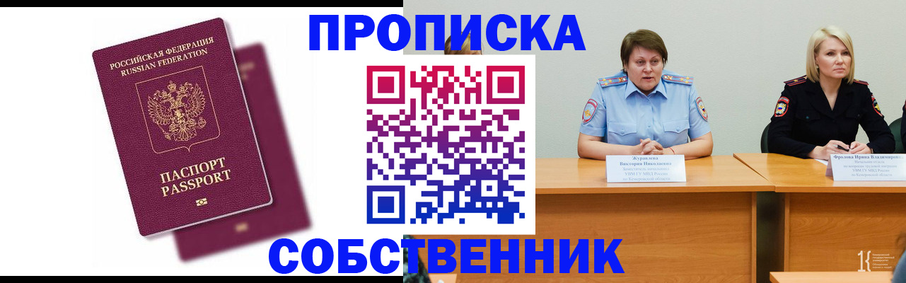 временная регистрация купить в Межгорье