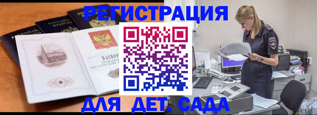 прописка паспорт в Межгорье