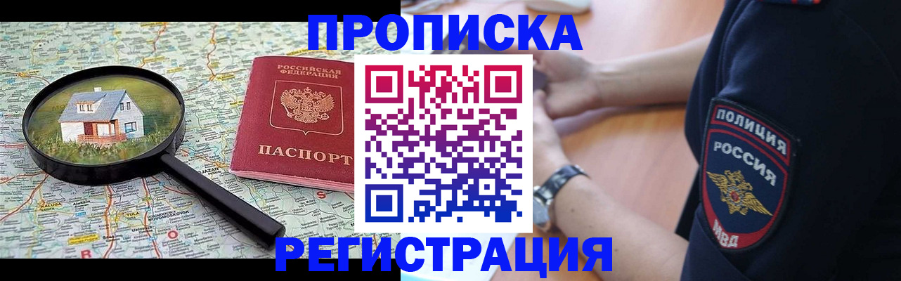 прописка штамп в Межгорье