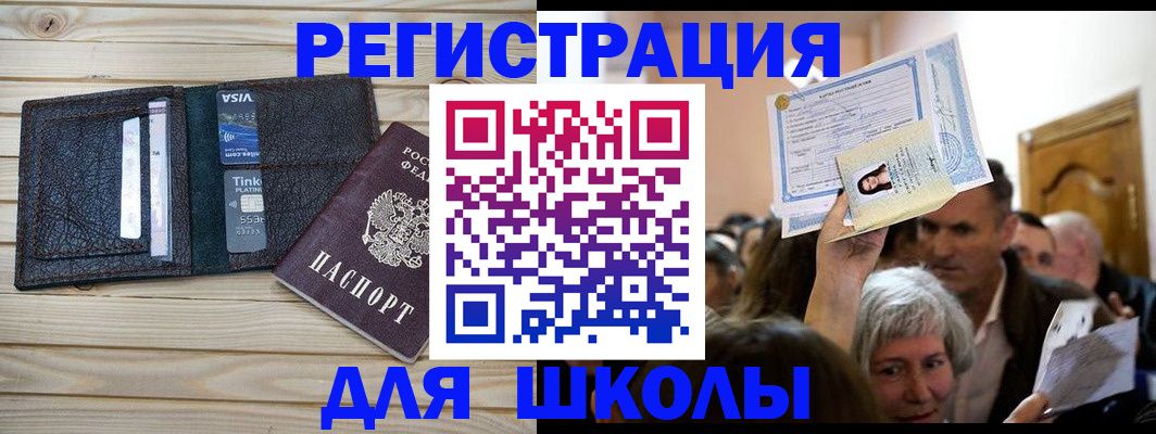 прописка для кредита в Межгорье