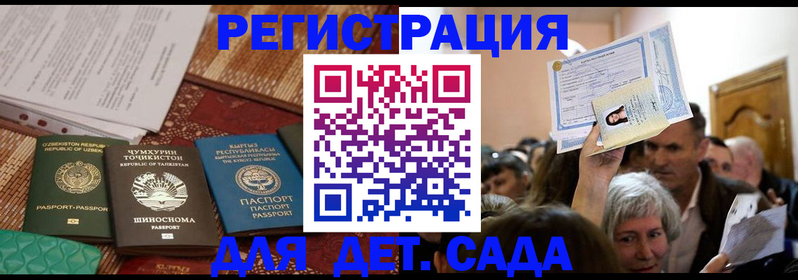 временная регистрация надежно в Межгорье